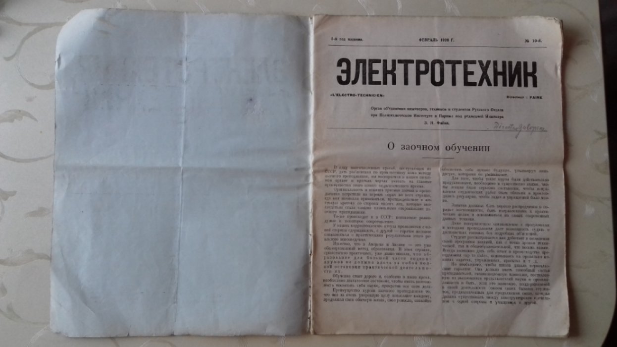 Электротехник.