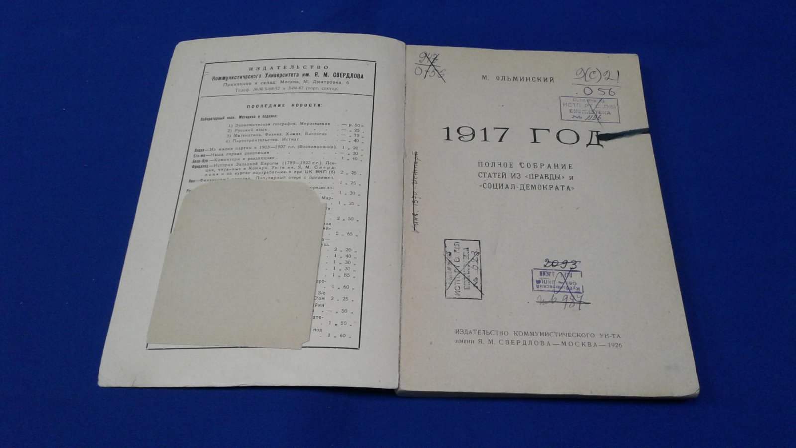 Ольминский М. 1917 год.