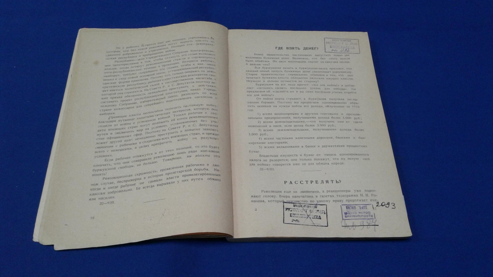 Ольминский М. 1917 год.