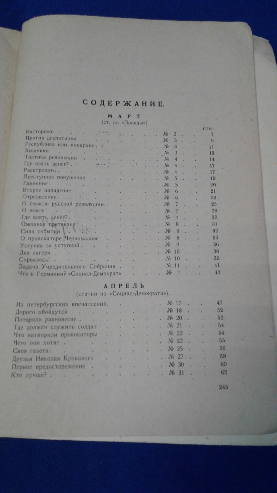 Ольминский М. 1917 год.