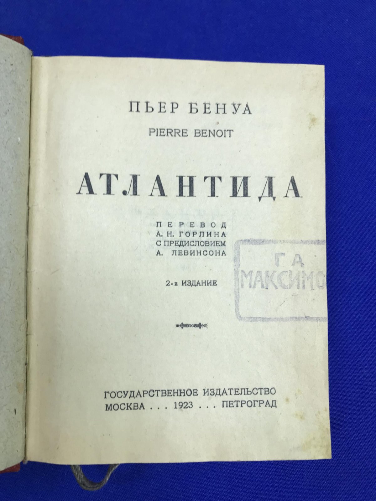 Бенуа П. Атлантида.