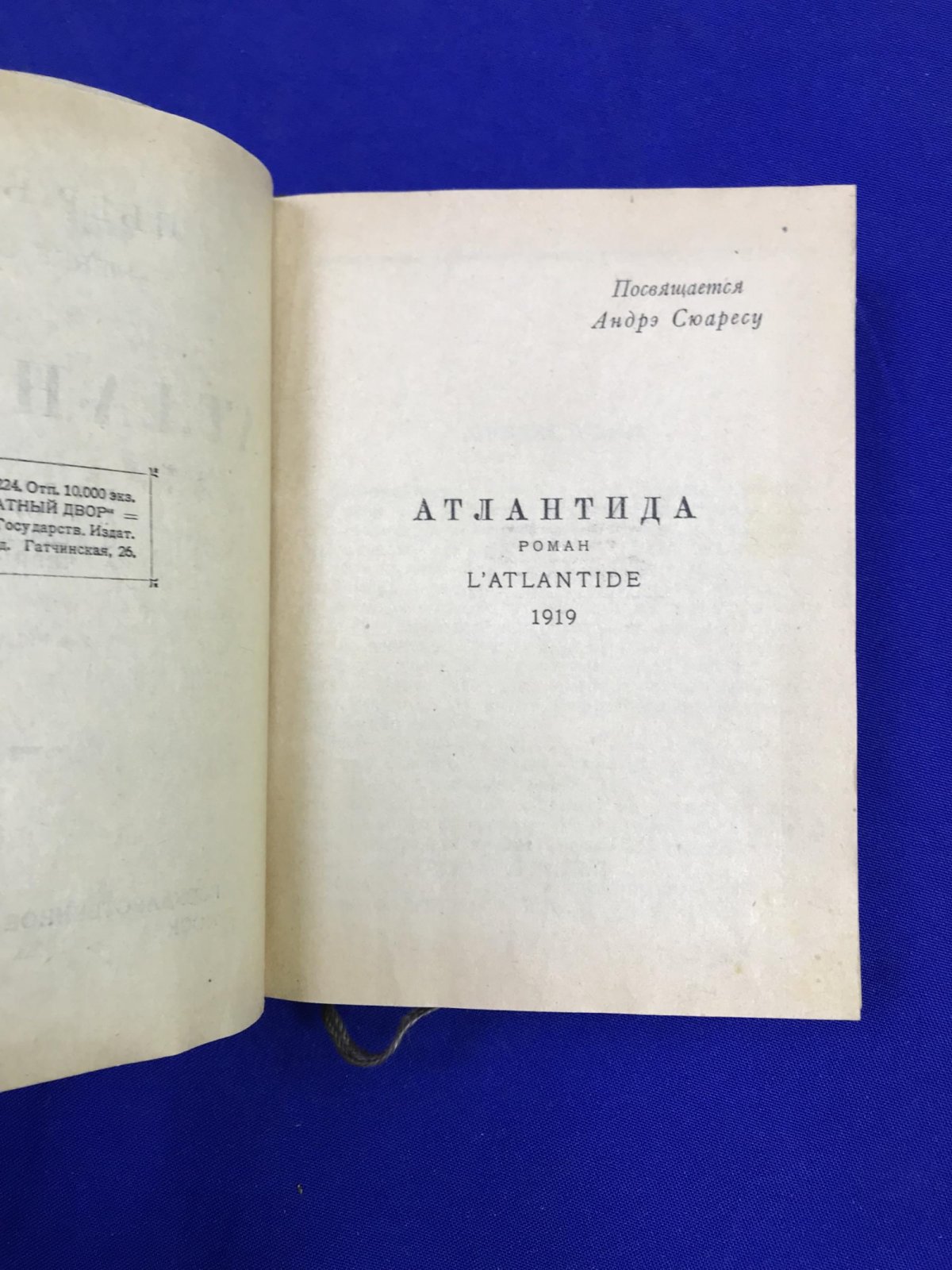 Бенуа П. Атлантида.