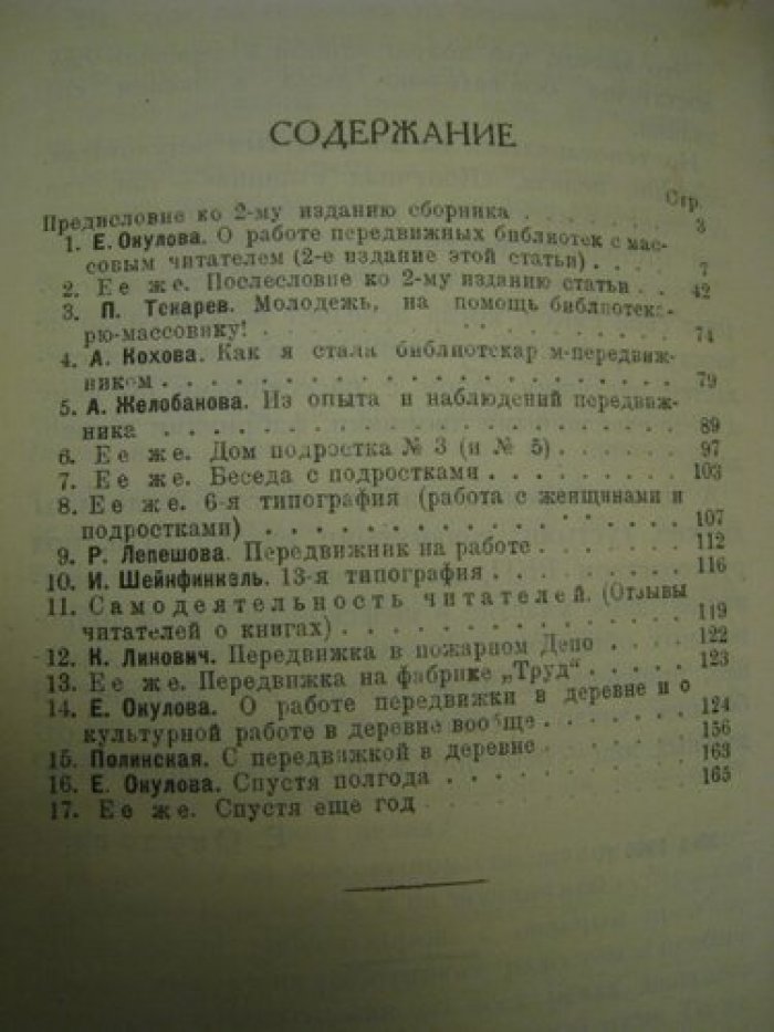 Работа передвижных библиотек с массовым читателем.