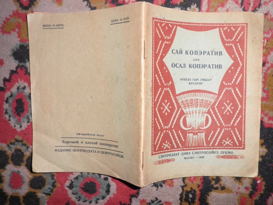 Сай копэратив дэн осал копэратив.(Хороший и плохой кооператив)