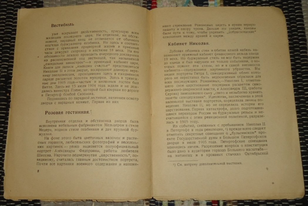 Шеманский А. Гейченко С. Петергофский нижний Дворец. (б. Дача Николая II).