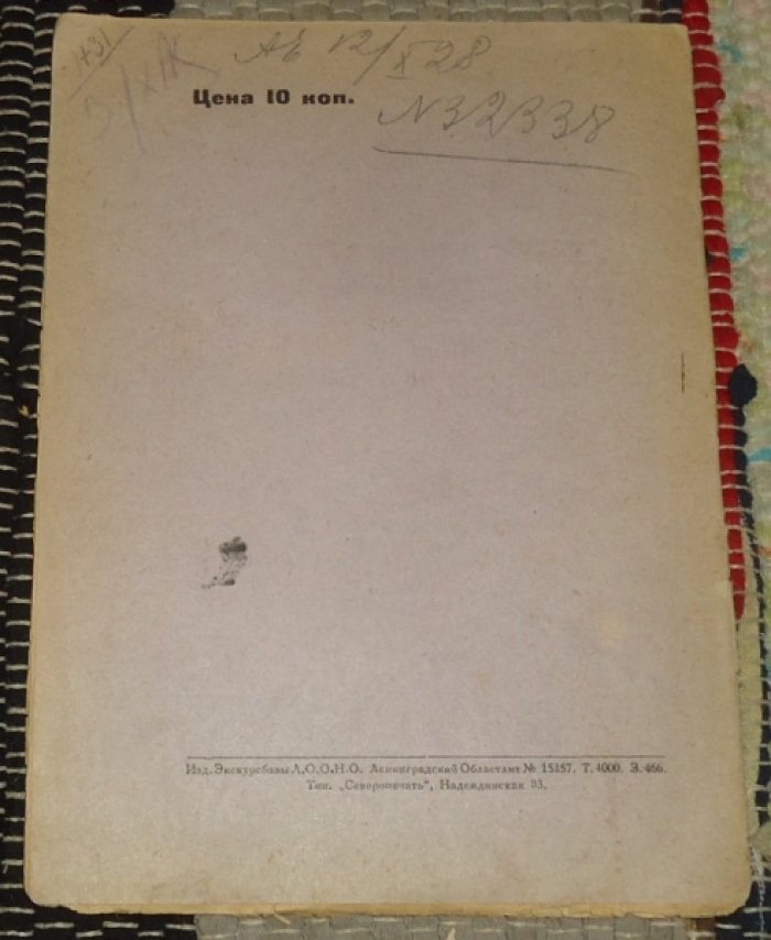 Шеманский А. Гейченко С. Петергофский нижний Дворец. (б. Дача Николая II).