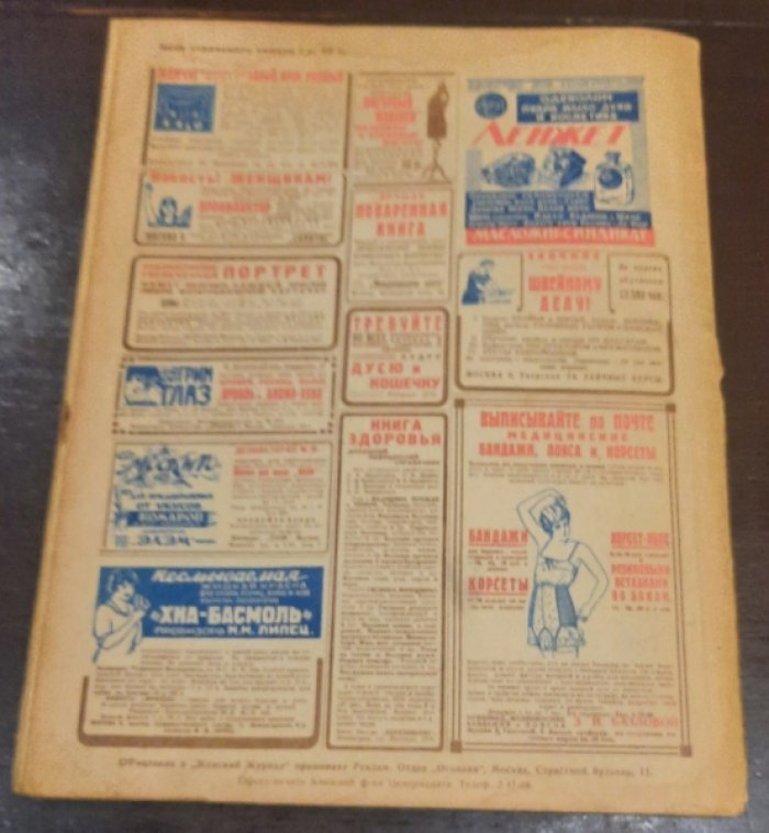 Женский журнал. № 3 Имени 8 марта. 1929