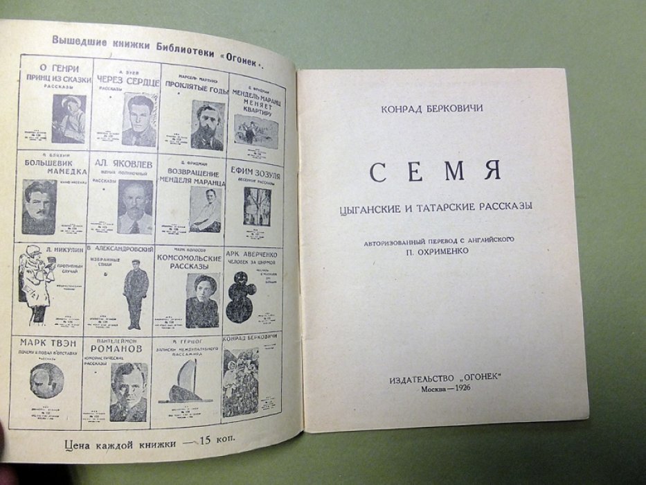Берковичи К. Семя.