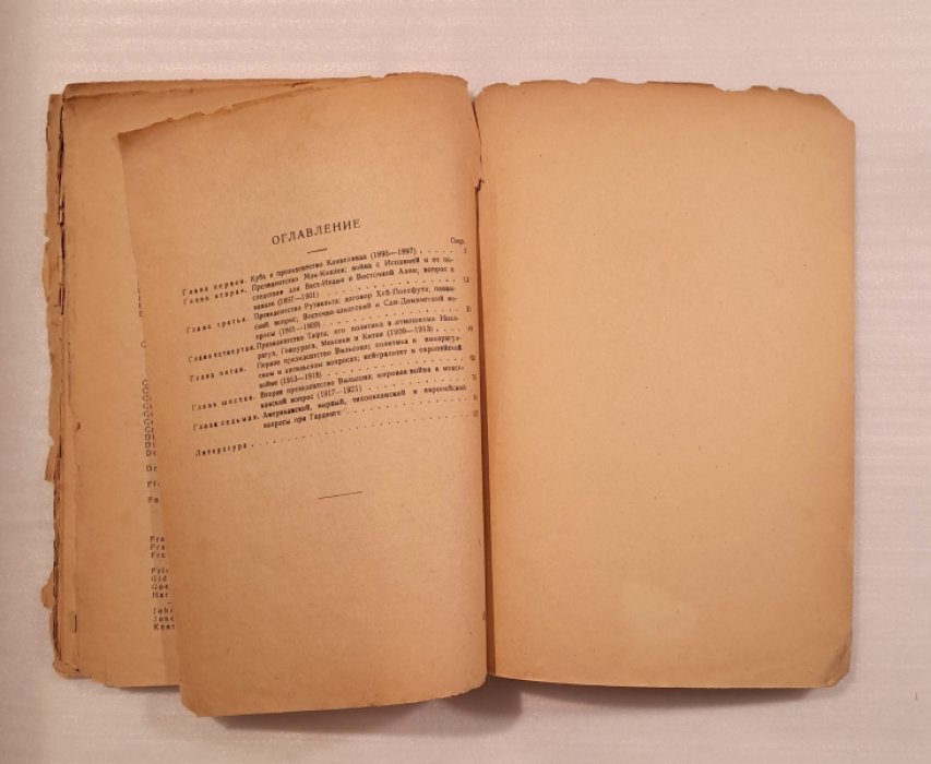 Кимпен Э. Империалистическая политика С.-А. Соединенных Штатов.