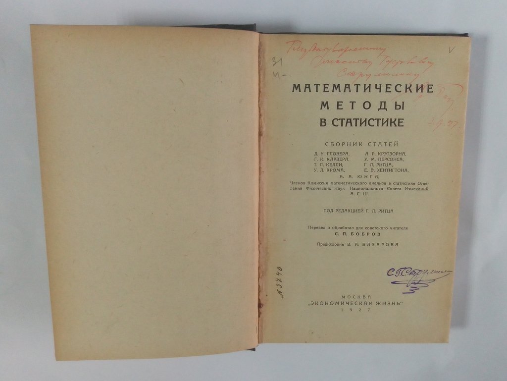 Математические методы в статистике.