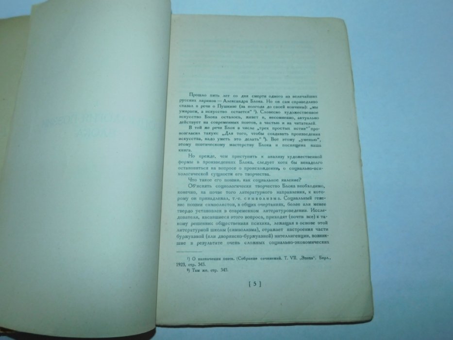 Никитина Е., Шувалов. Поэтическое искусство Блока.