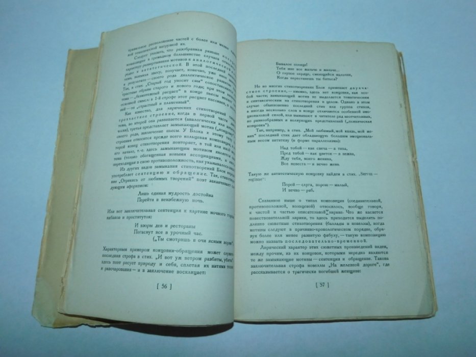 Никитина Е., Шувалов. Поэтическое искусство Блока.