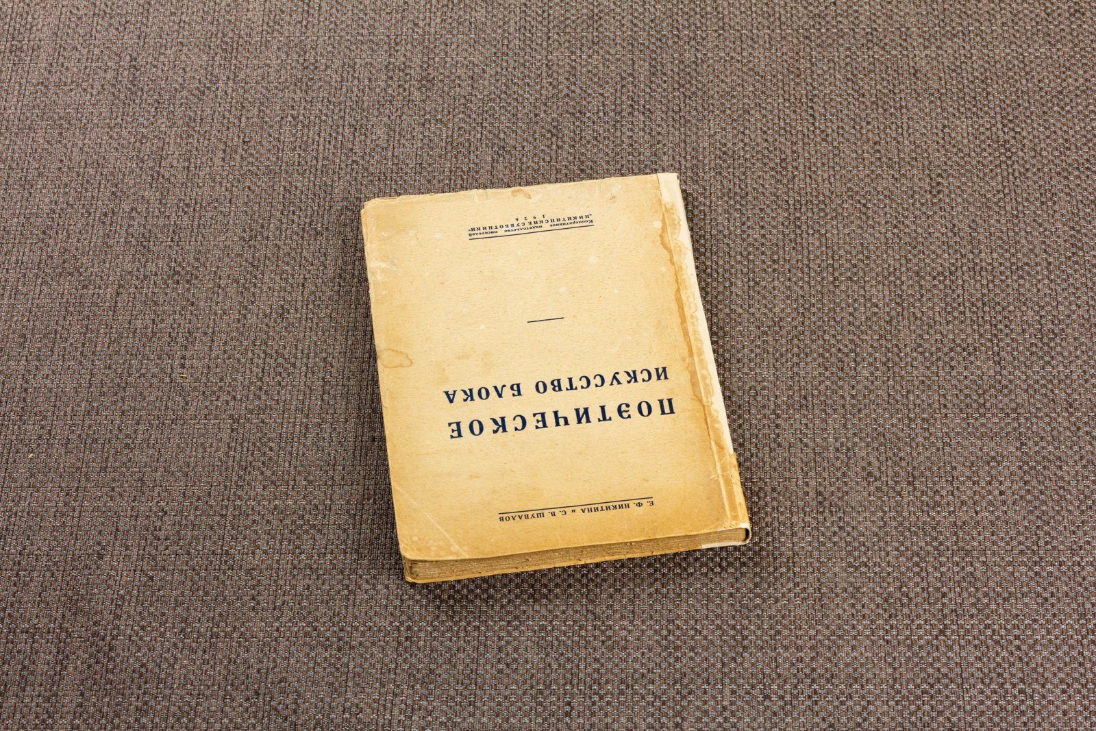 Никитина, Шувалов. Поэтическое искусство Блока.