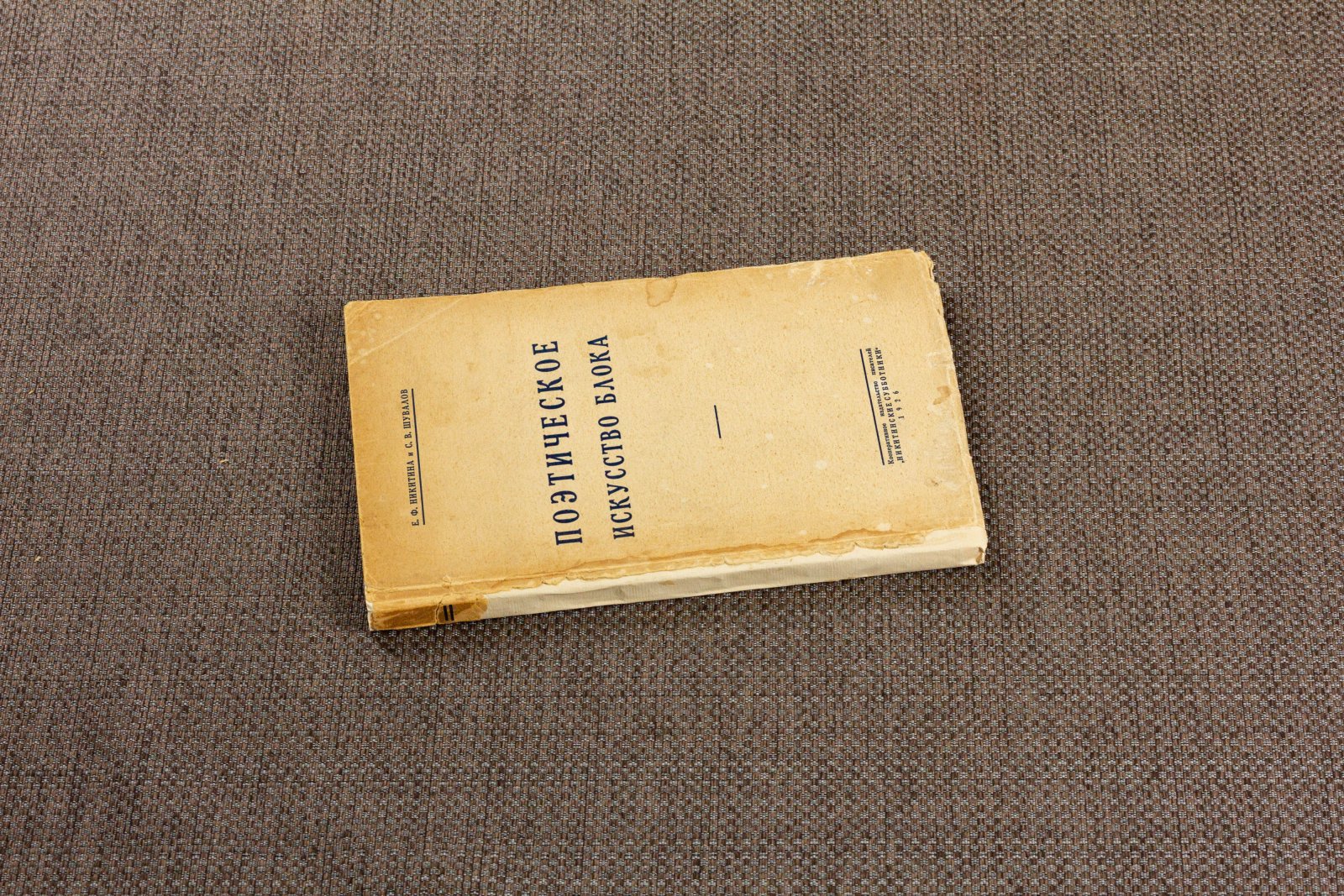 Никитина, Шувалов. Поэтическое искусство Блока.