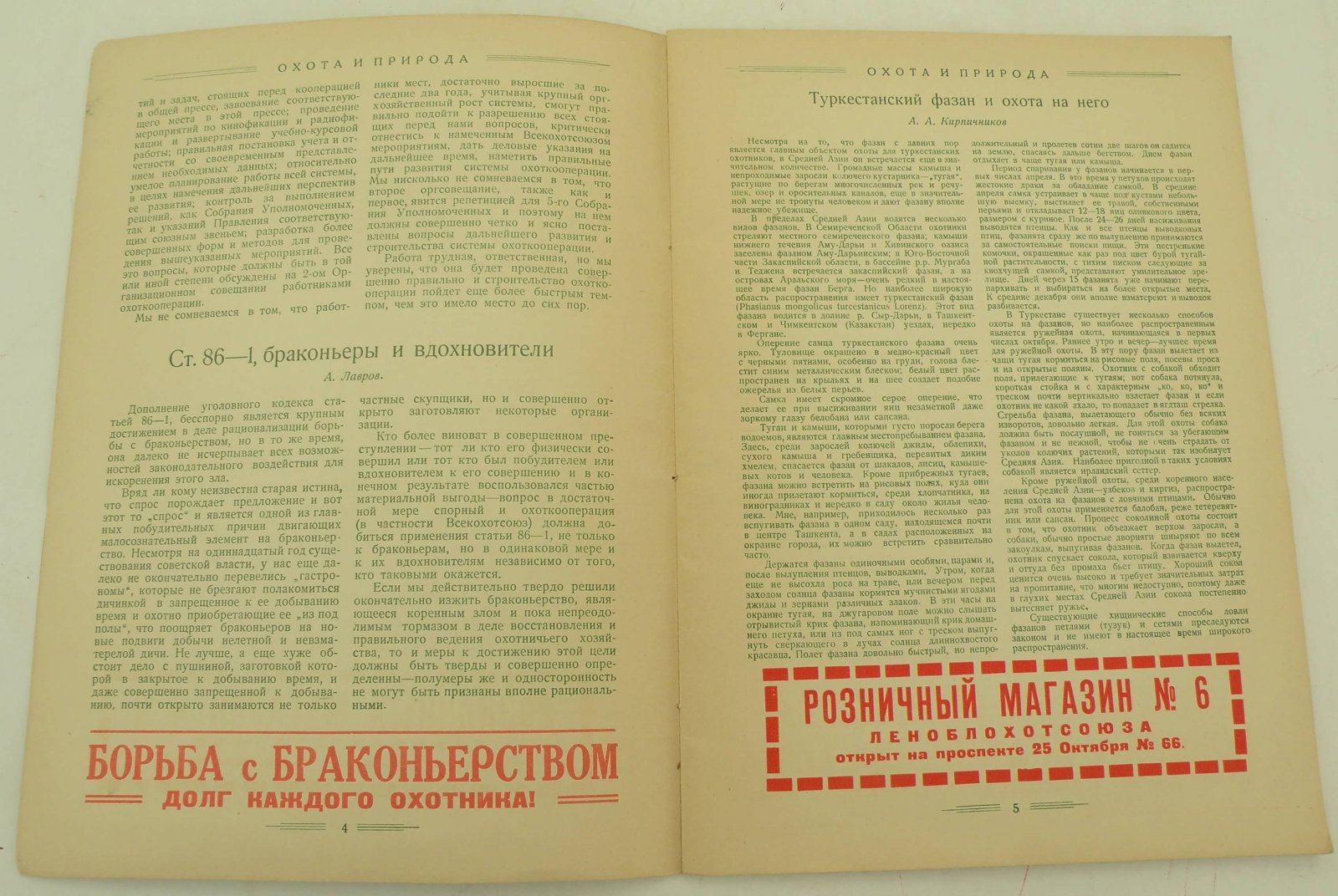 Охота и природа. Журнал всех видов охоты и природоведения. Август 1928 г.