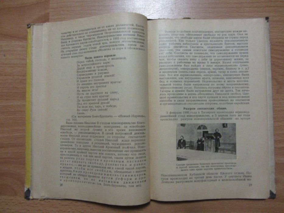 Путинцев Ф. Политическая роль сектантства.