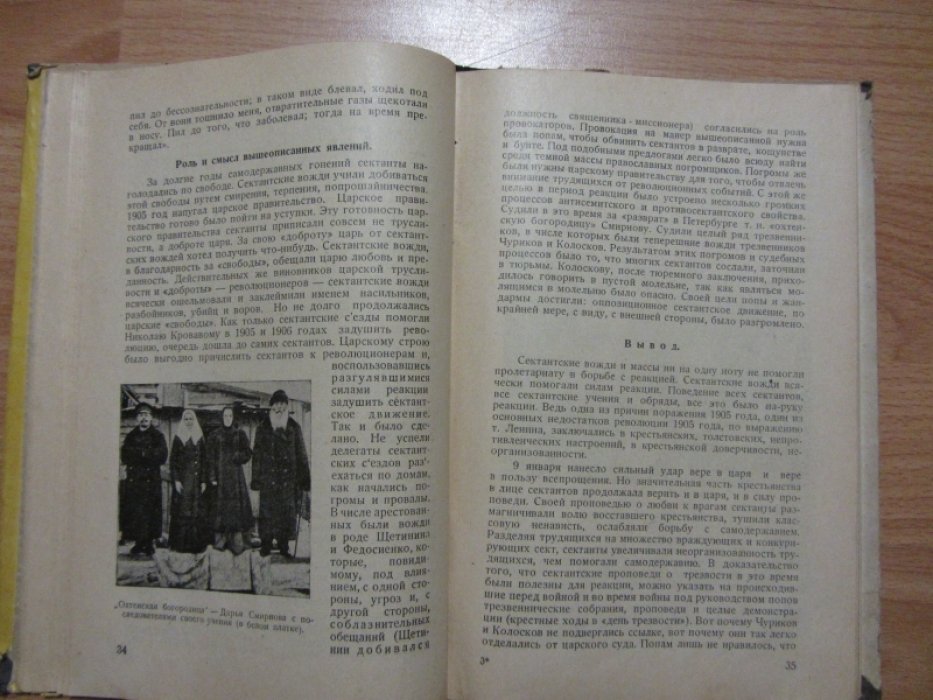Путинцев Ф. Политическая роль сектантства.