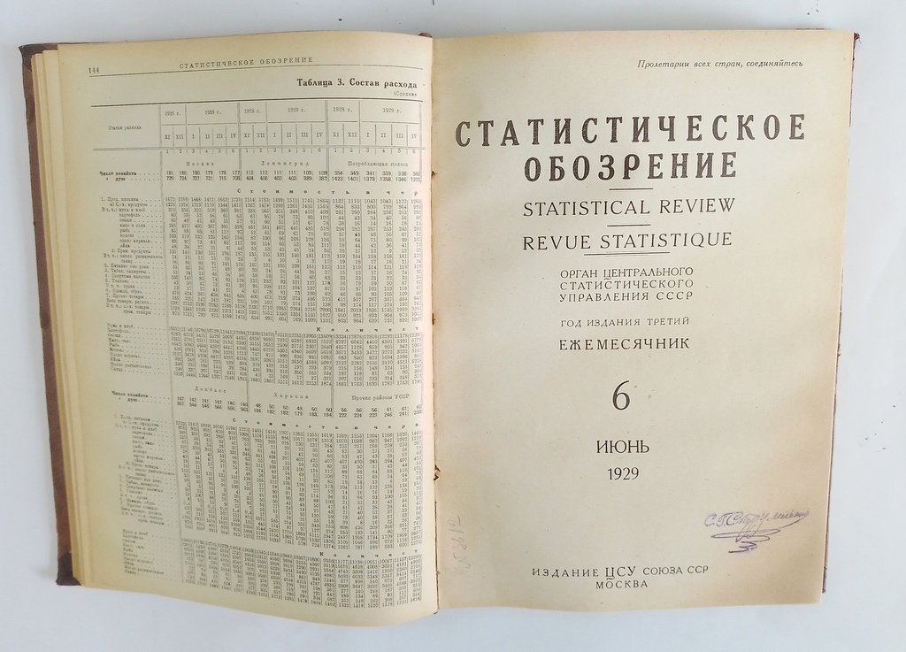 Статистическое обозрение.