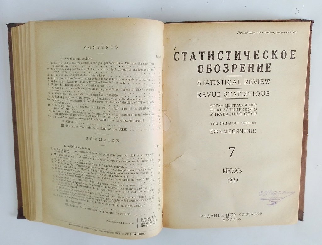 Статистическое обозрение.