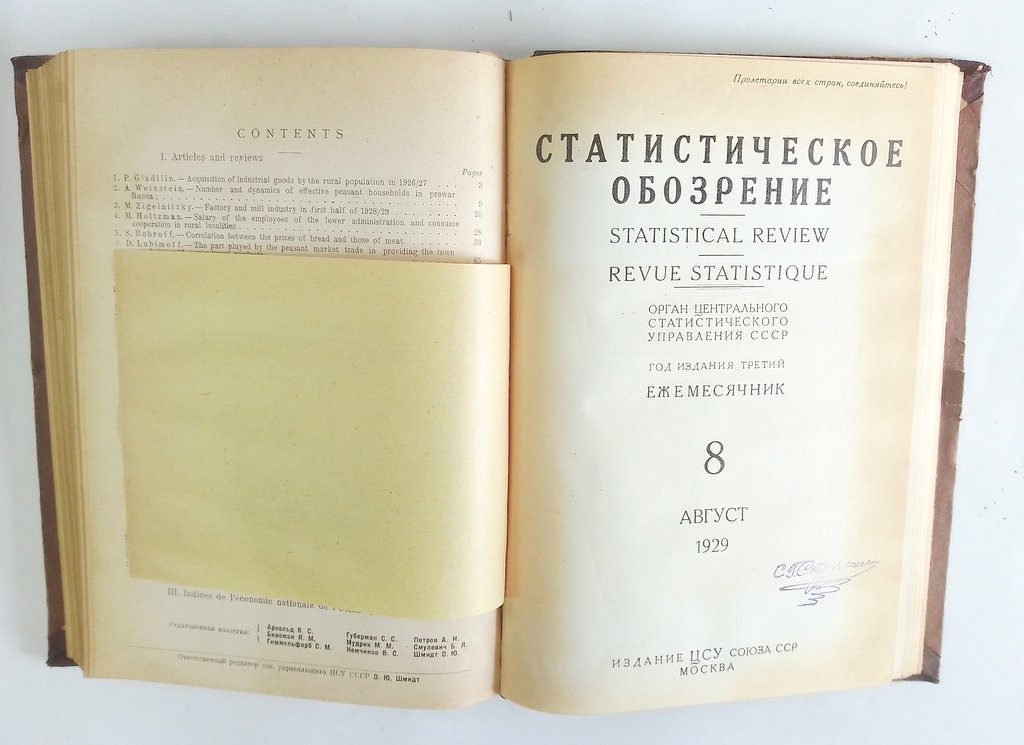 Статистическое обозрение.