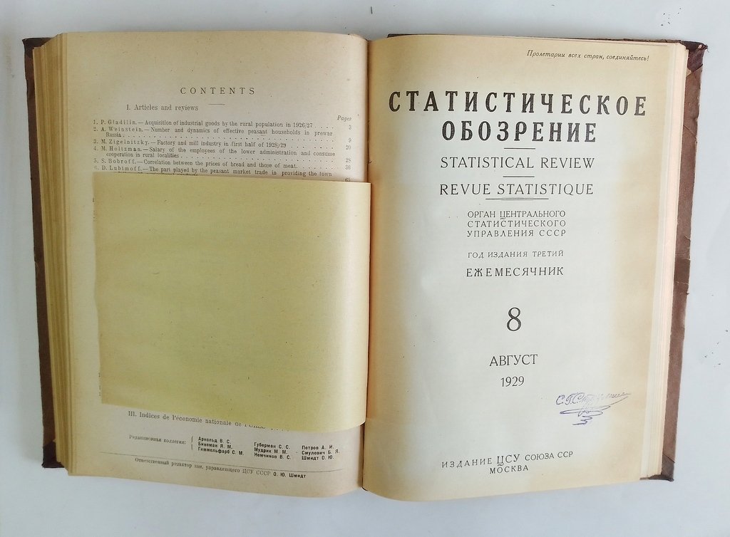 Статистическое обозрение.
