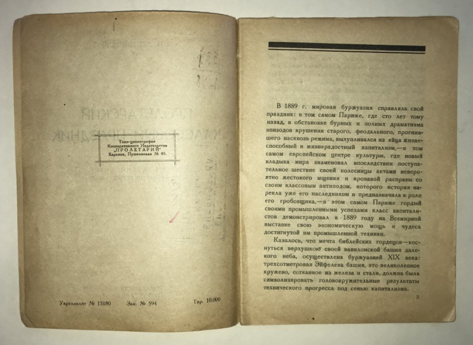 Лепешинский Н. Пролетарский классовый праздник (исторический очерк празднования первого мая).