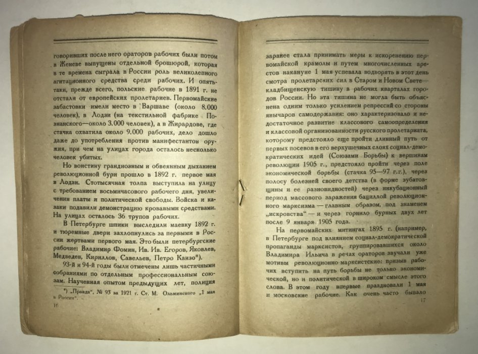 Лепешинский Н. Пролетарский классовый праздник (исторический очерк празднования первого мая).