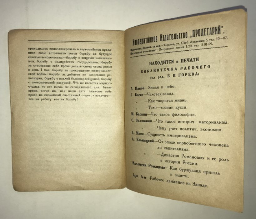 Лепешинский Н. Пролетарский классовый праздник (исторический очерк празднования первого мая).