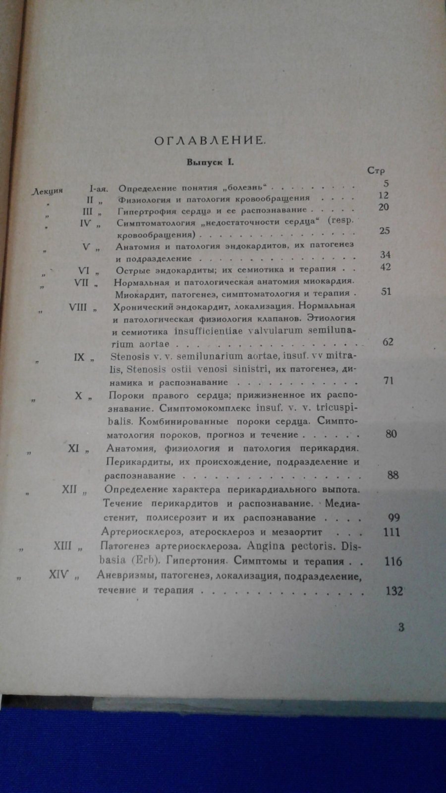 Рубель А.Н. Лекции по клинической патологии внутренних болезней.