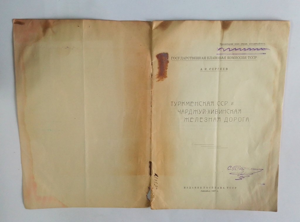 Сергеев, А. И. Туркменская ССР.