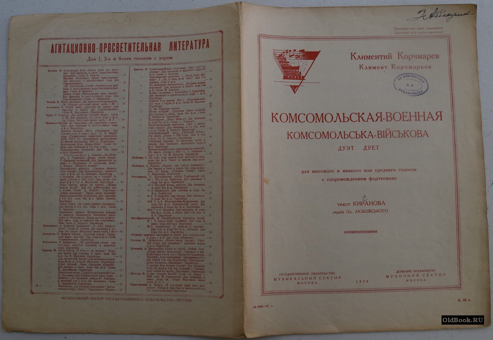 Корчмарев К. Комсомольская-военная.
