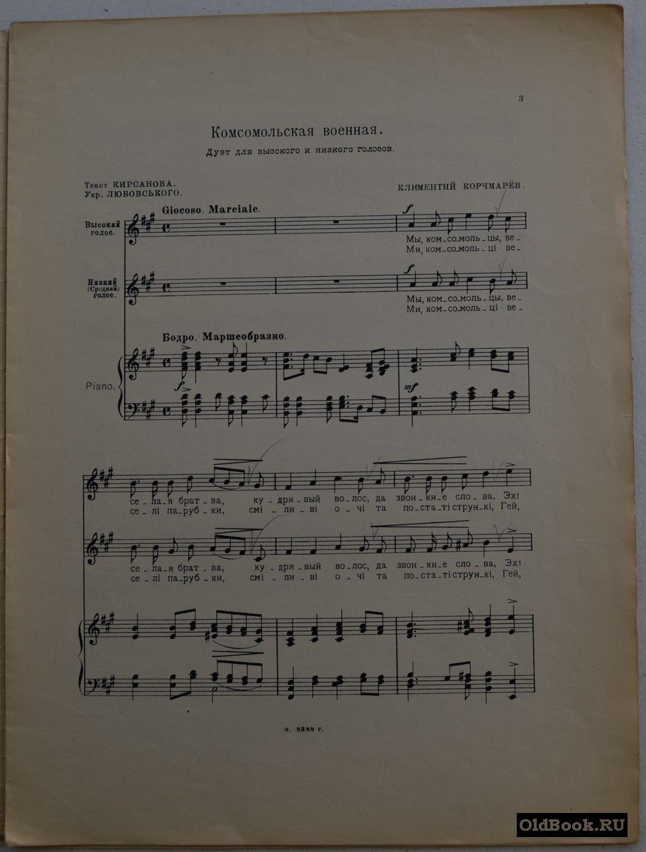 Корчмарев К. Комсомольская-военная.