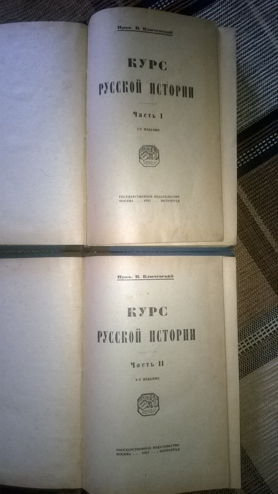 Профессор В. Ключевский. Курс русской истории. В трех частях.
