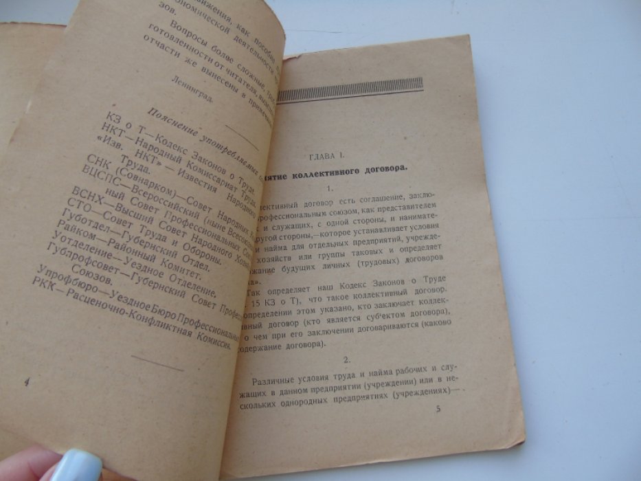 Догадов В.М. Коллективные договоры в буржуазных государствах и СССР.