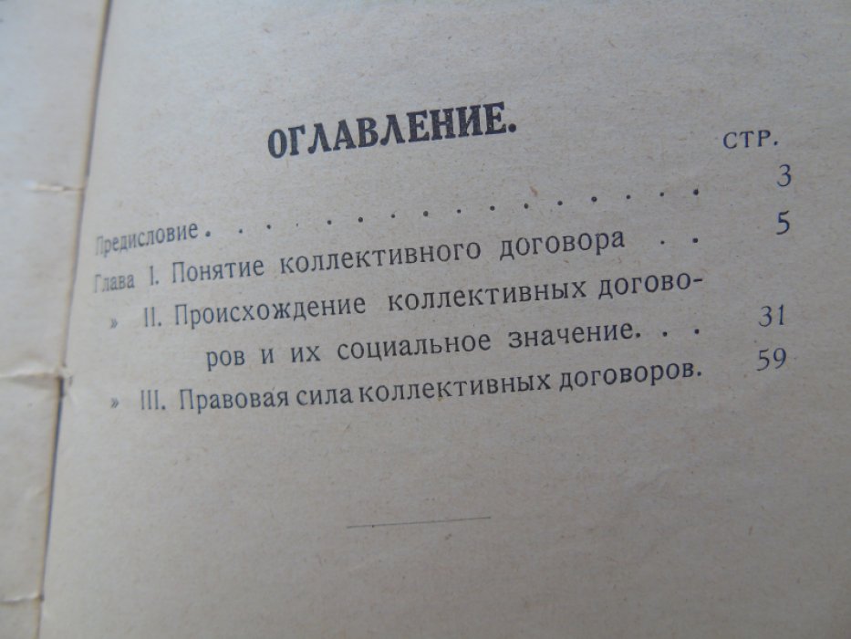 Догадов В.М. Коллективные договоры в буржуазных государствах и СССР.