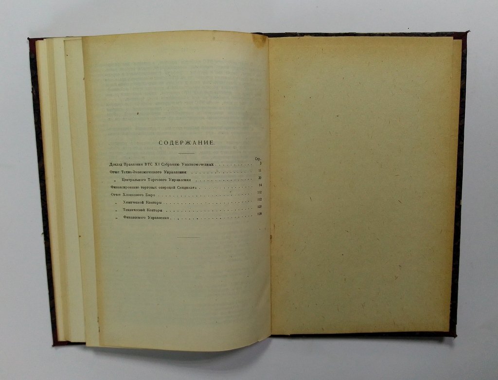 Всесоюзный текстильный синдикат в 1926-27 г.