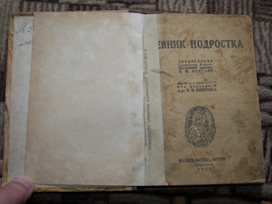 Дневник подростка.