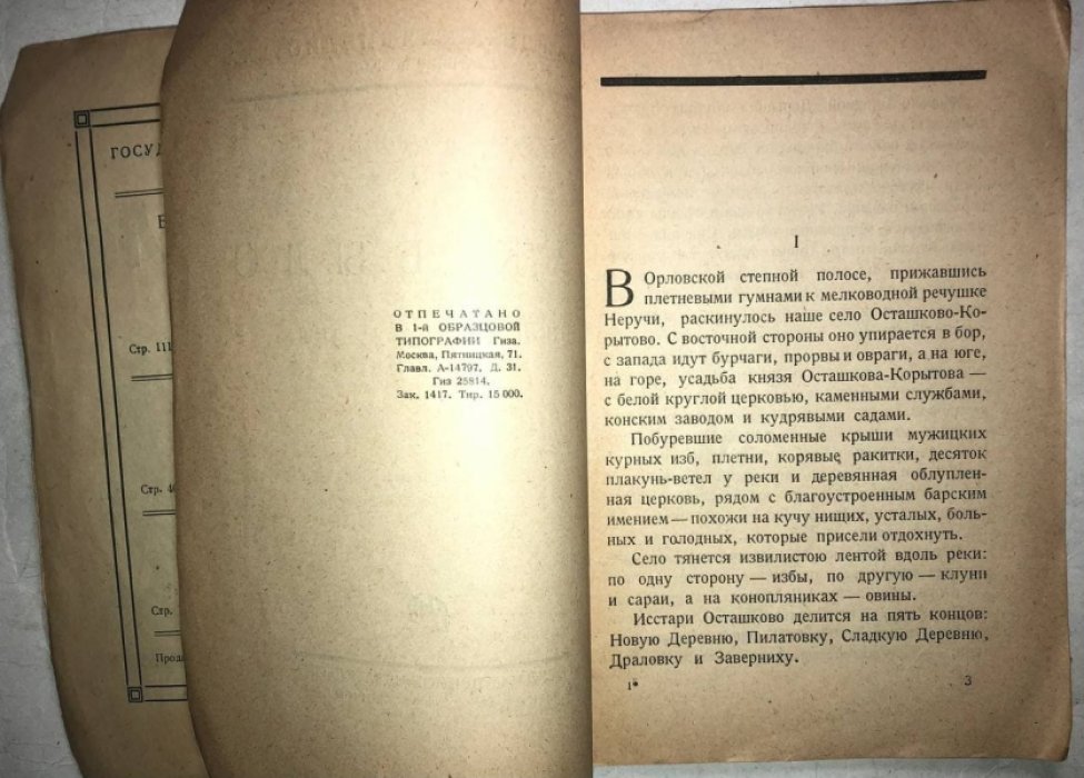 Вольнов Ив. Так было. Из повести о днях моей жизни.
