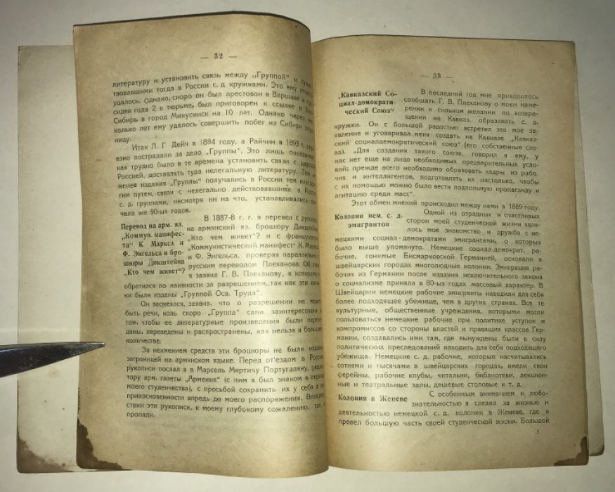 Аркомед С.Т. За рубежом. Исторические заметки. Часть 1. Период студенчества от 1886 г. до 1890 г.