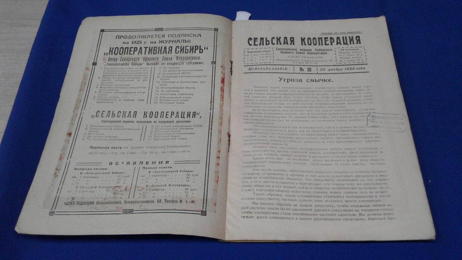 Сельская кооперация. 1925, № 18.