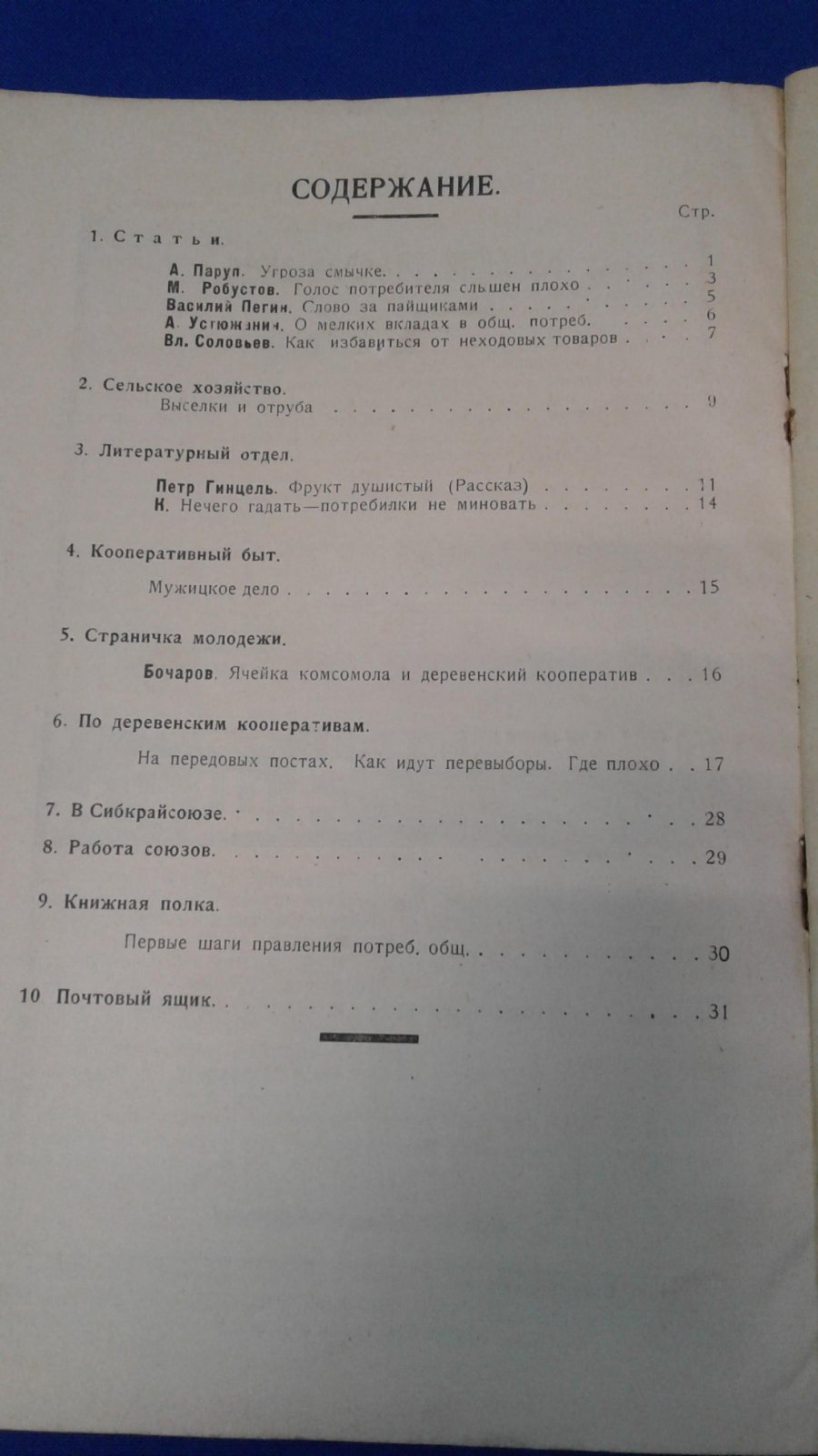 Сельская кооперация. 1925, № 18.