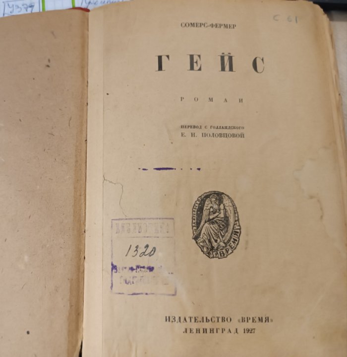 Сомерс-Фермер. Гейс.