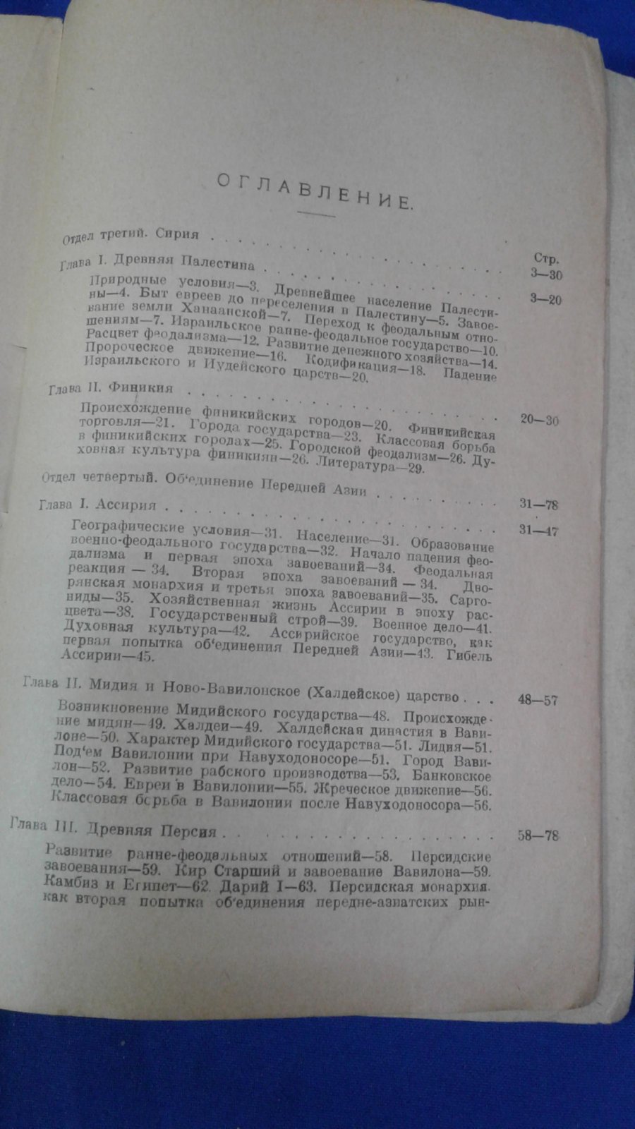 Ковалев С.И. Курс всеобщей истории. Том II.