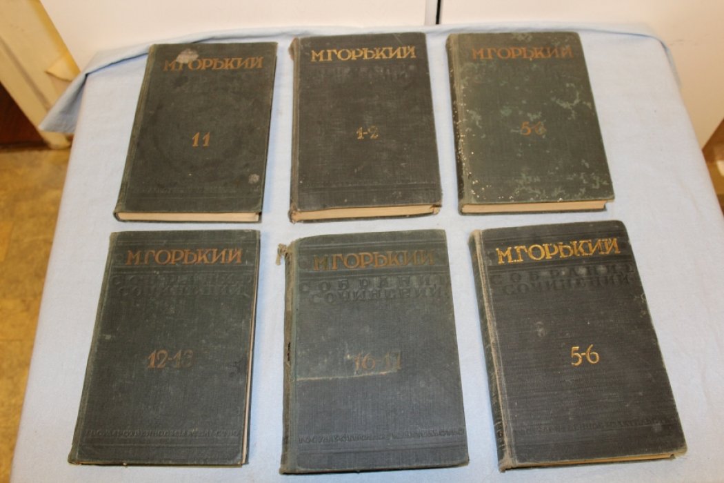 Горький Максим. Собрание сочинений. В наличии тома 1-2, 5-6, 11, 12-13, 16-17 (5 книг в наличии, цена за комплект)
