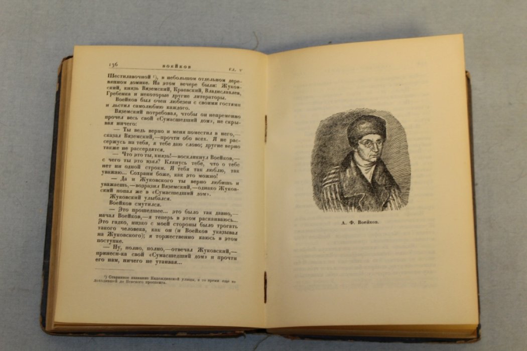 Панаев И.И. Литературные воспоминания.