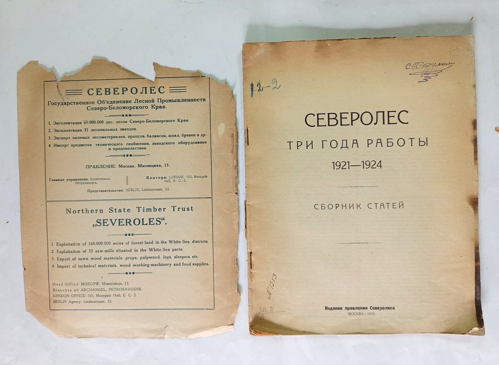 Северолес.