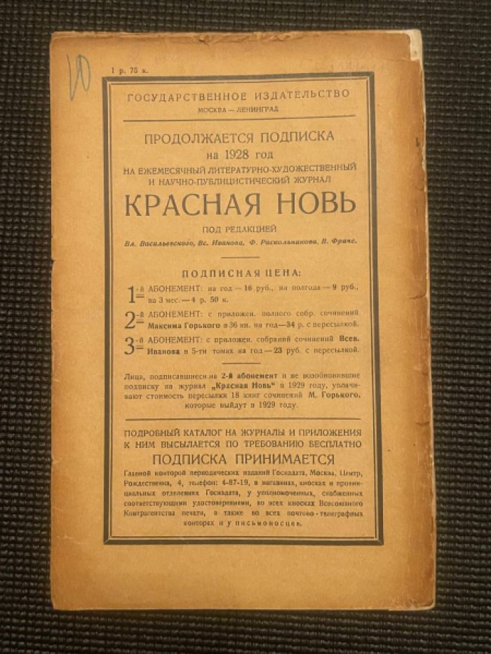 [Маяковский Владимир.] Красная Новь. Книга четвертая. Апрель.