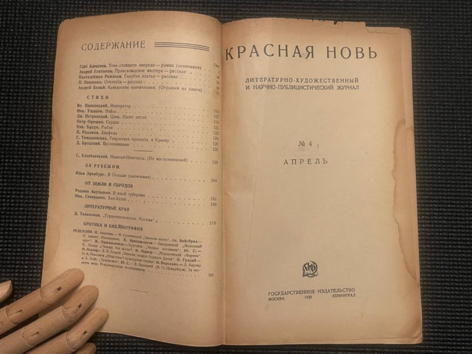 [Маяковский Владимир.] Красная Новь. Книга четвертая. Апрель.