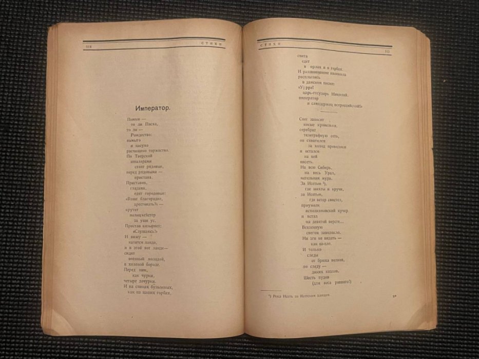 [Маяковский Владимир.] Красная Новь. Книга четвертая. Апрель.