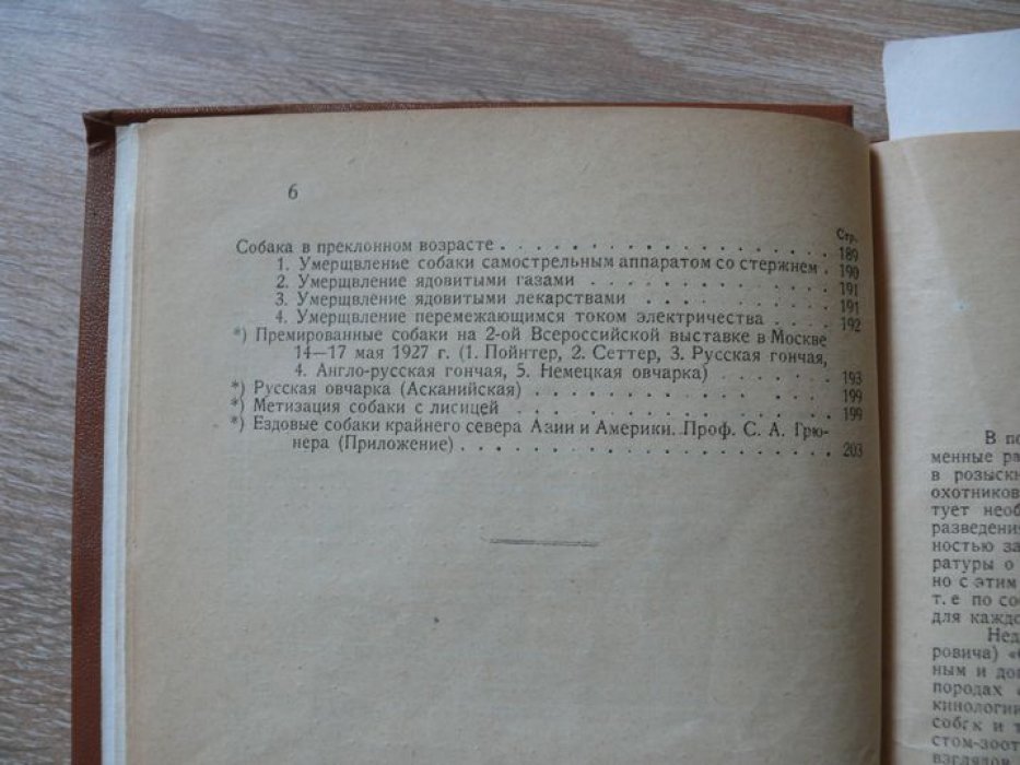 Мюллер Г. Здоровая Собака. Кинология. Происхождение, история пород. Кормление, разведение, уход и использование собак.
